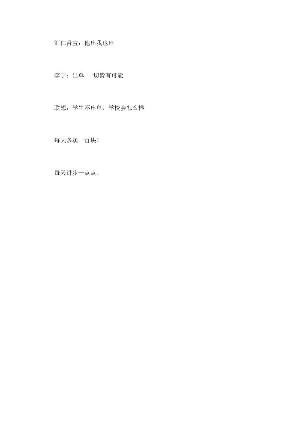 激励人心的团队口号_第2页