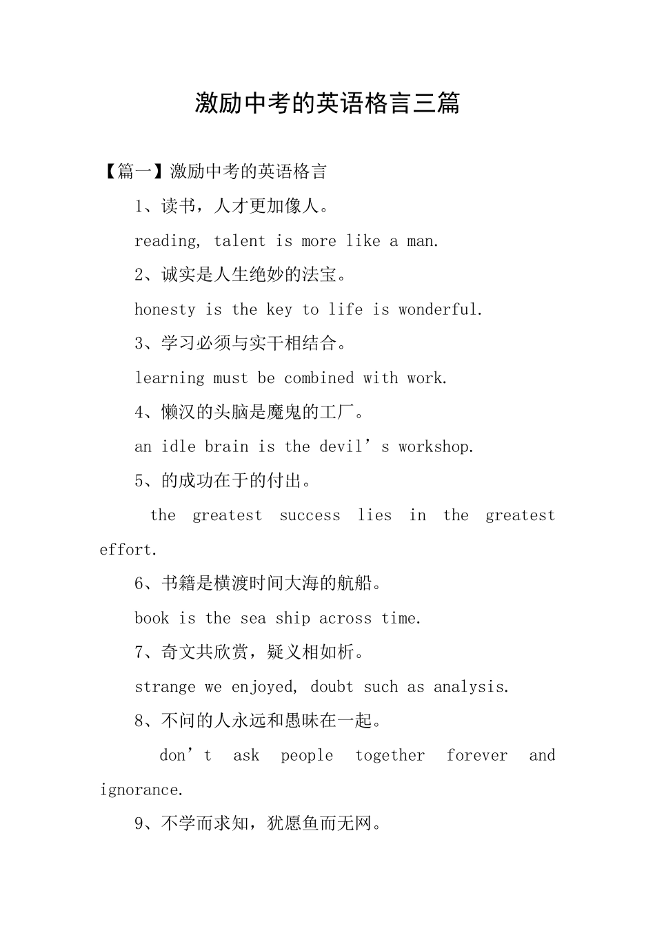 激励中考的英语格言三篇_第1页