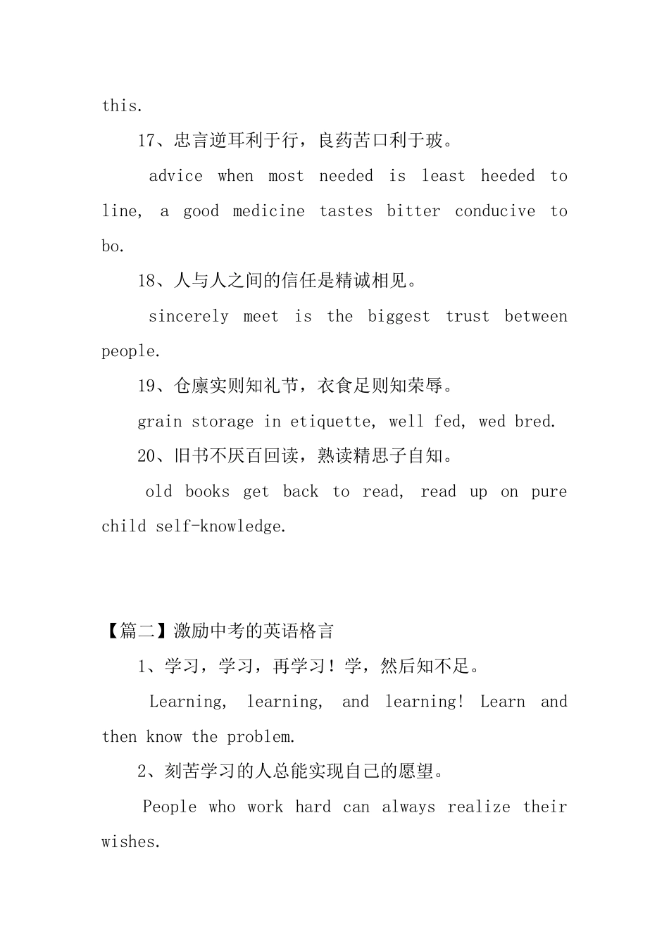 激励中考的英语格言三篇_第3页