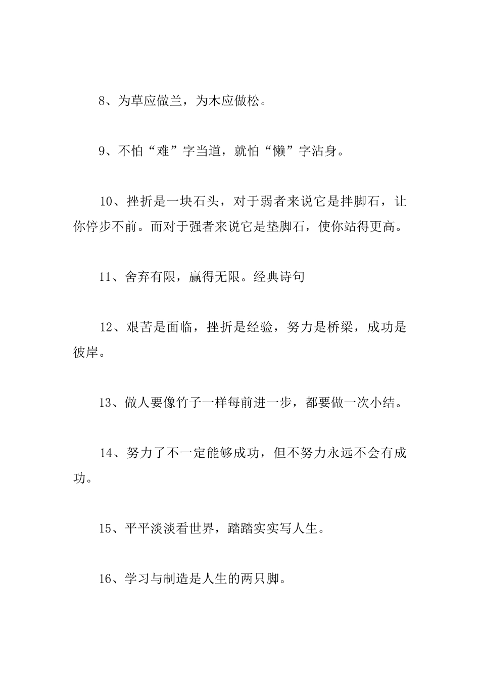 激励人奋斗的名言_第2页