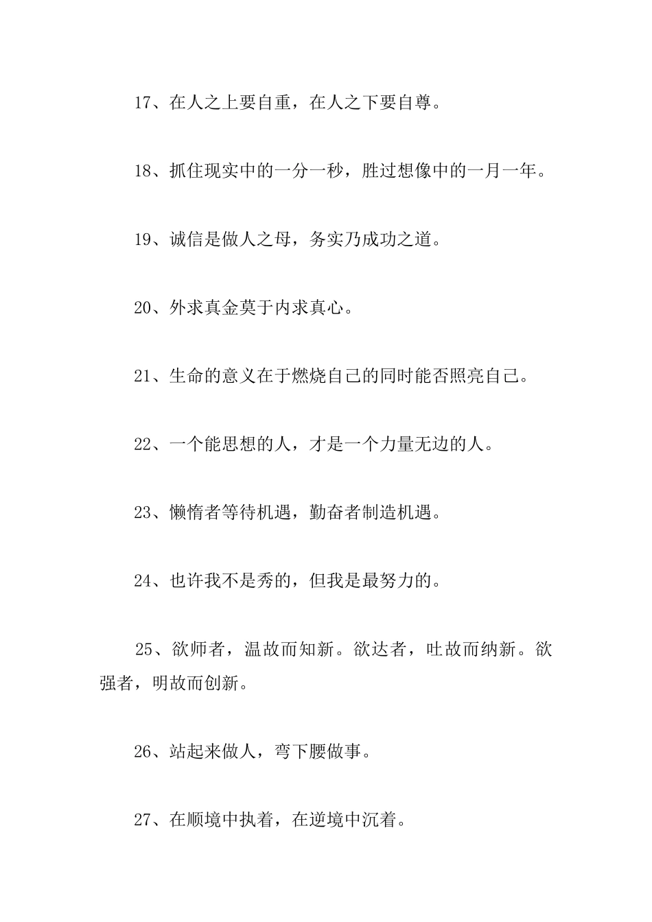 激励人奋斗的名言_第3页