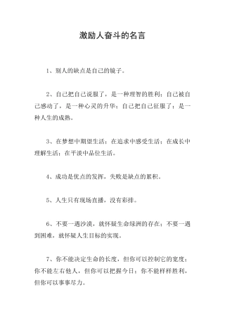 激励人奋斗的名言