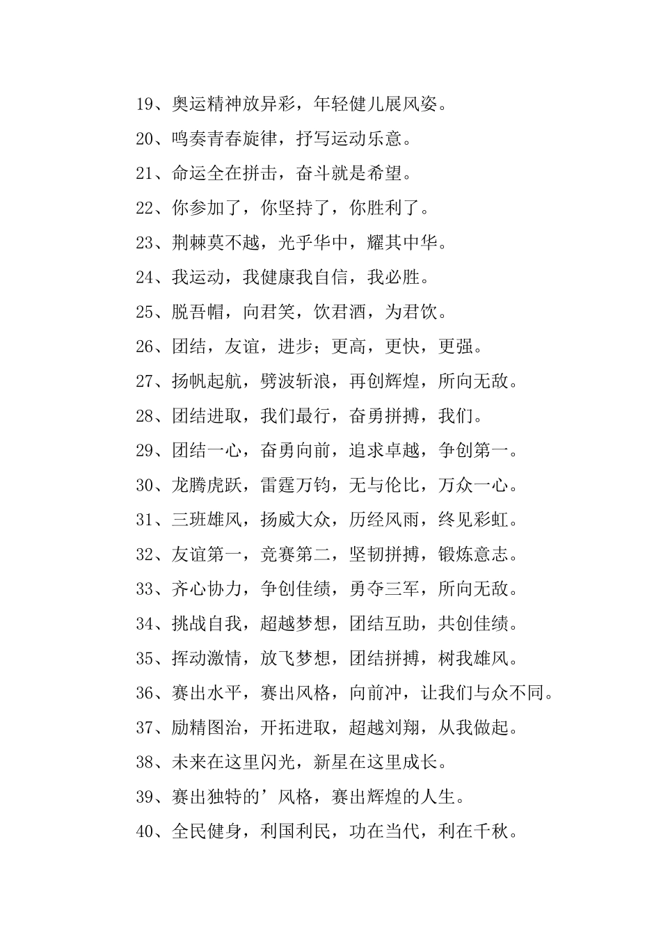 激励人心的运动会口号三篇_第2页