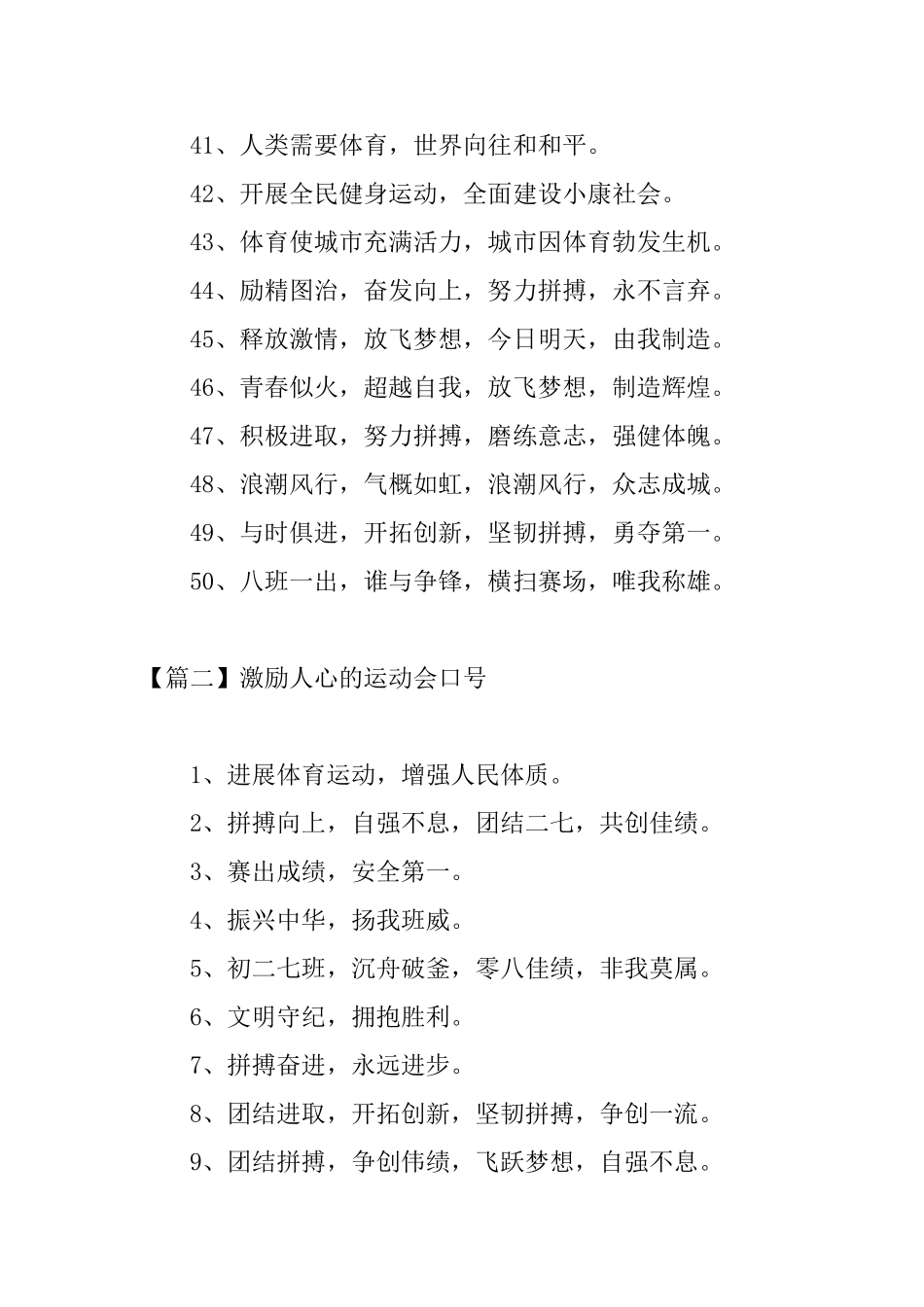 激励人心的运动会口号三篇_第3页