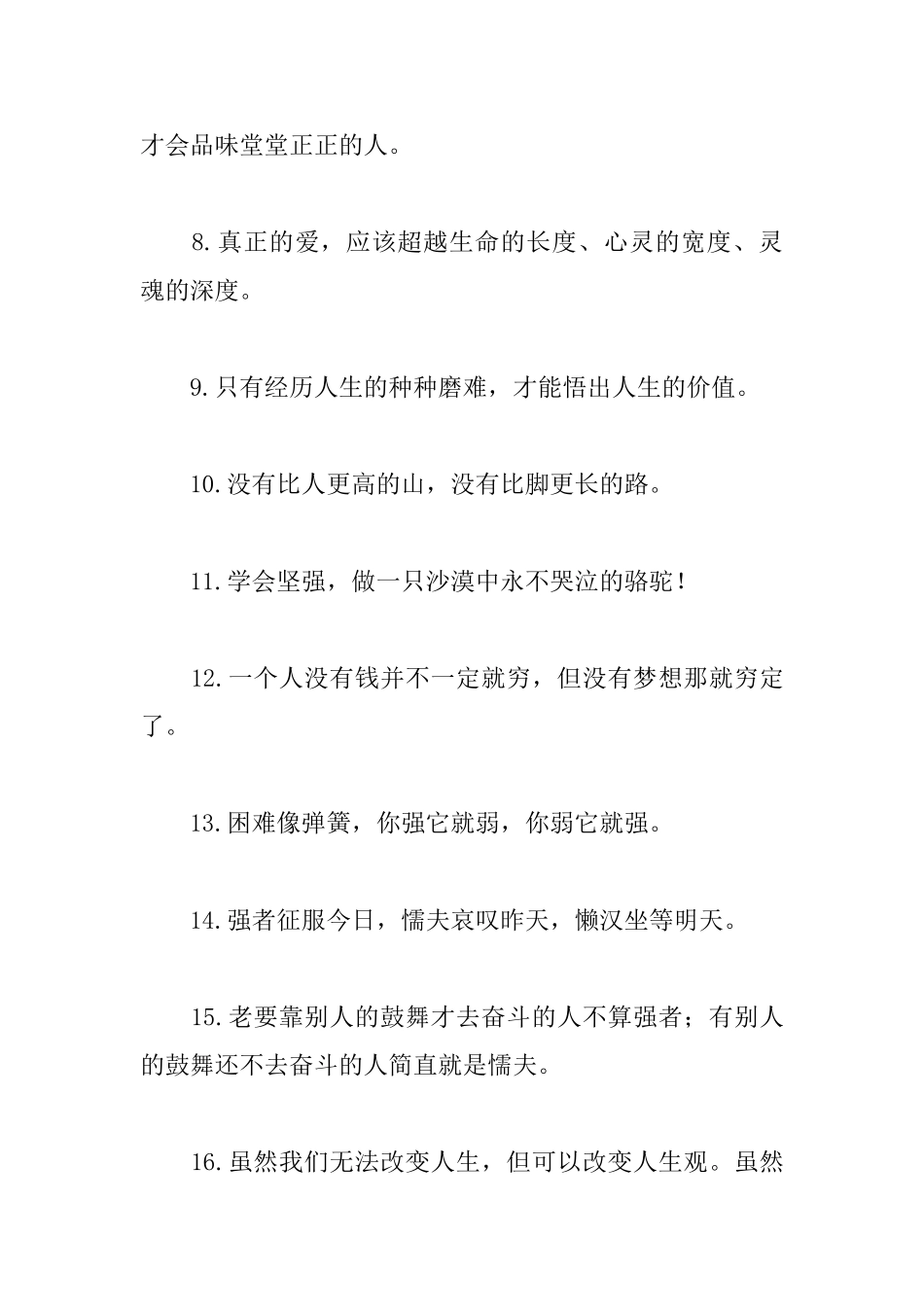 激励人成长的励志名言语录_第2页