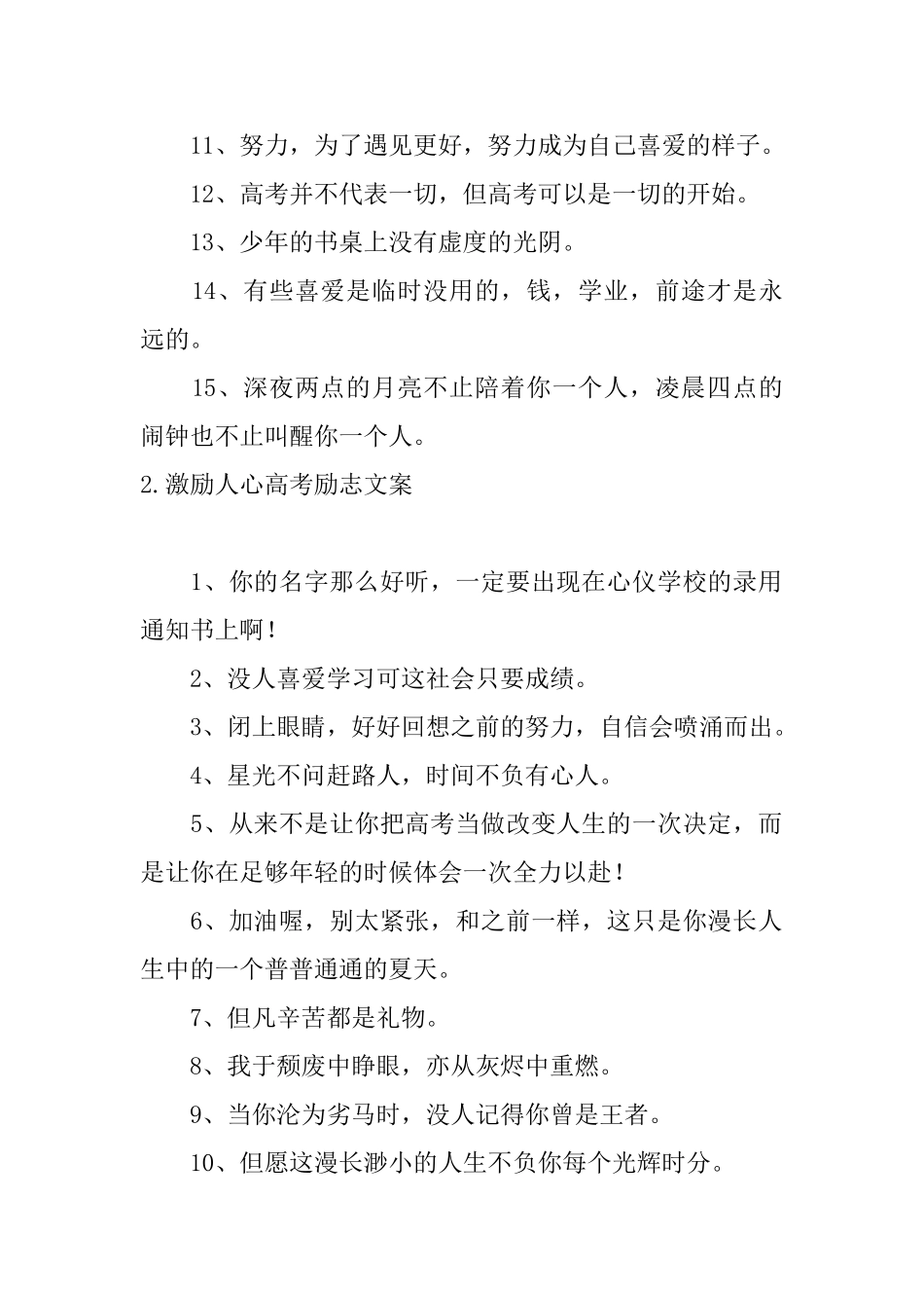 激励人心高考励志文案_第2页