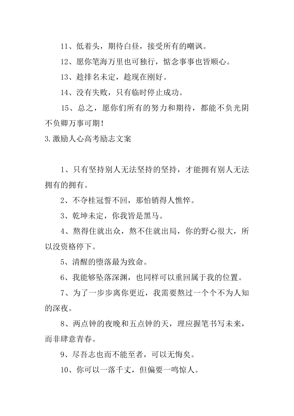 激励人心高考励志文案_第3页