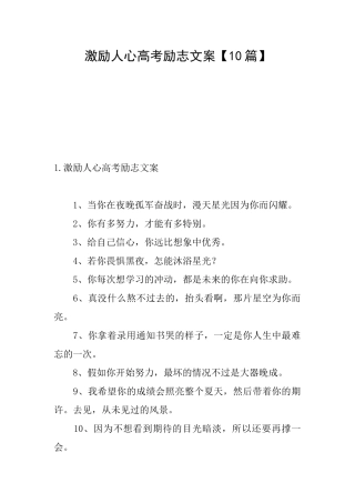 激励人心高考励志文案