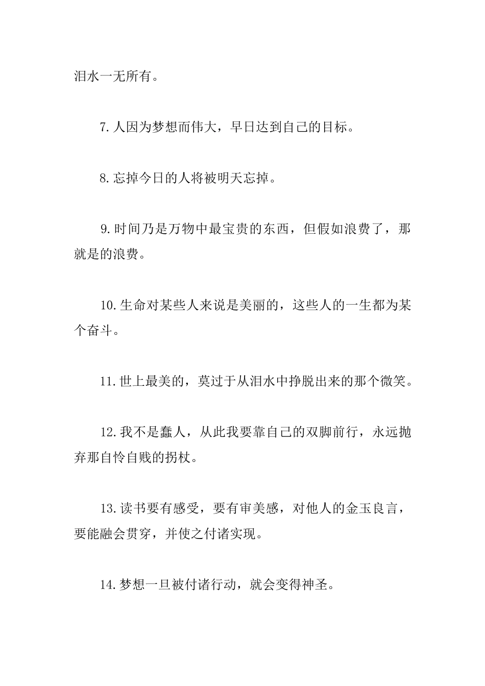 激励人的名言语录座右铭_第2页