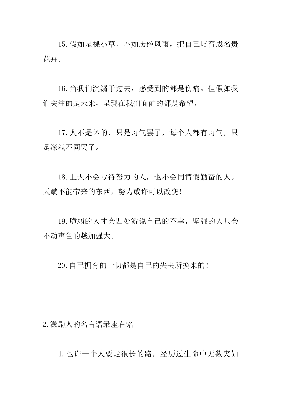 激励人的名言语录座右铭_第3页