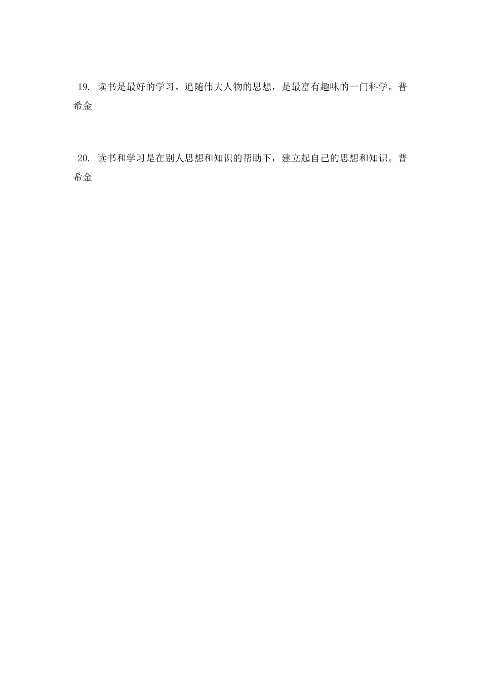激励人读书的名人名言_第3页