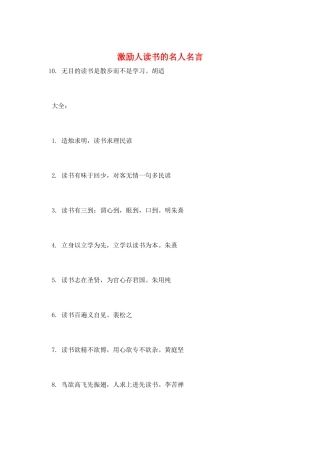 激励人读书的名人名言