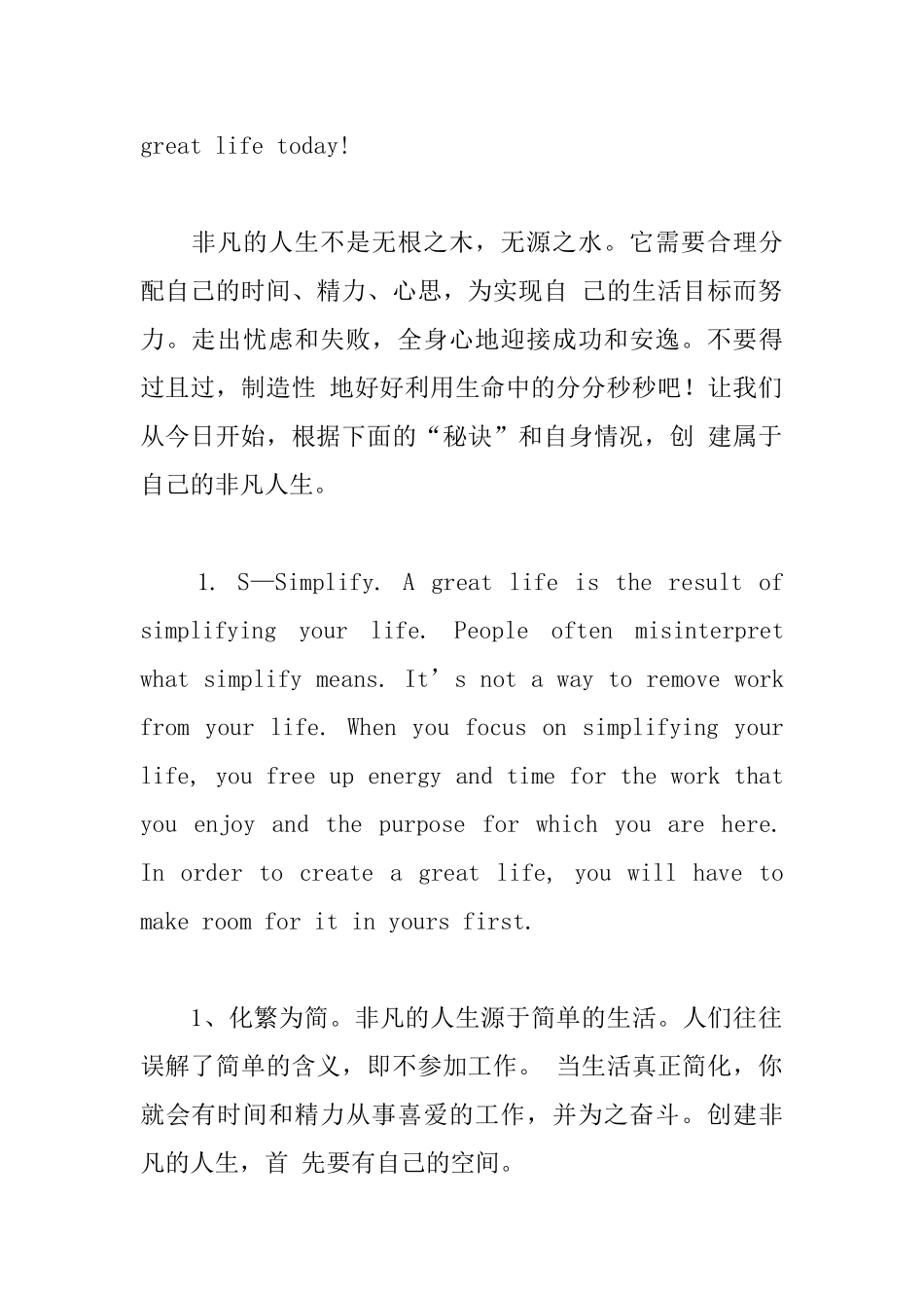 激励人生的英语美文三篇_第2页