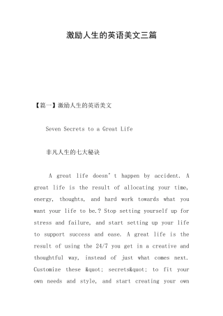 激励人生的英语美文三篇