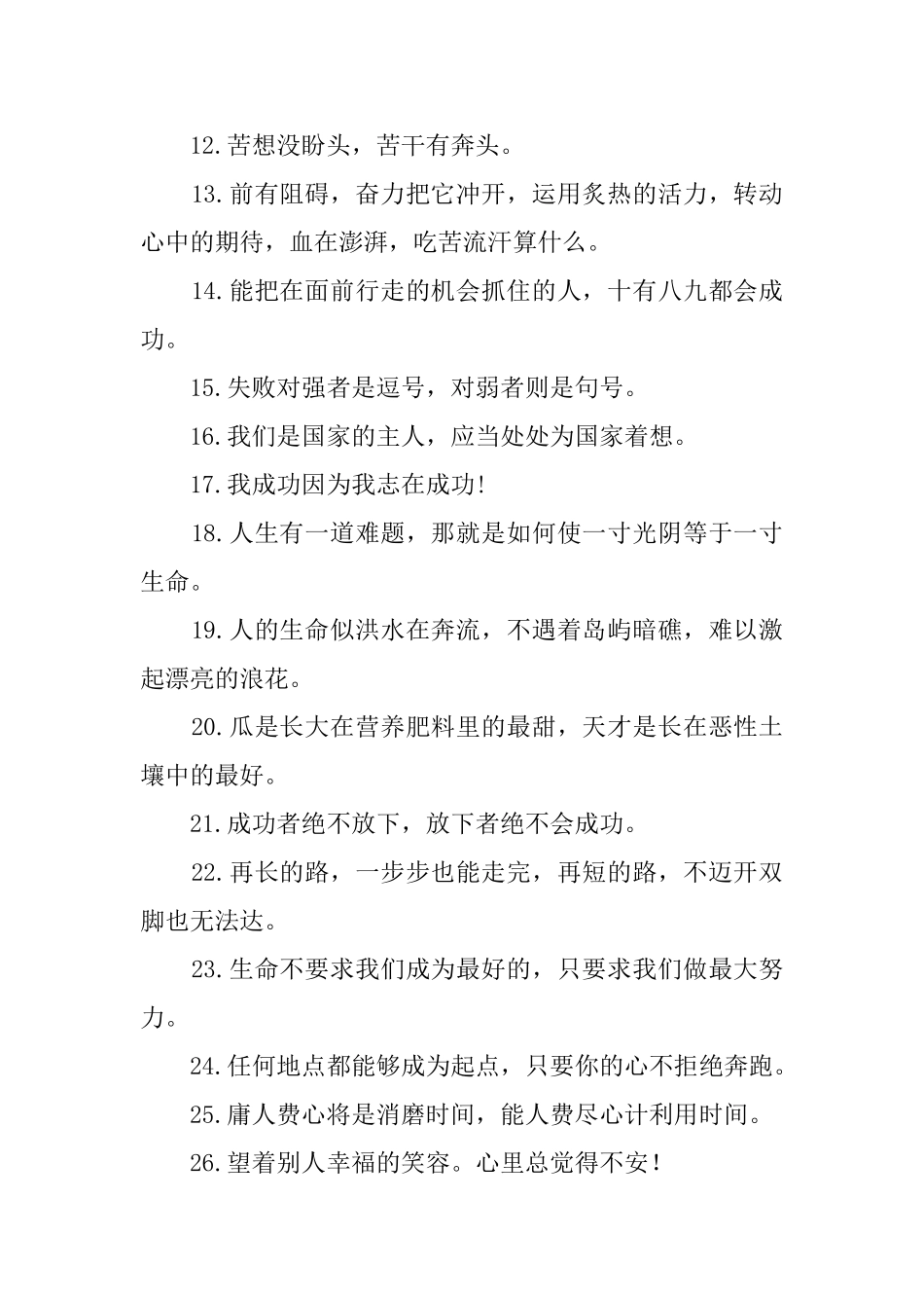 激励人的名言300句_第2页