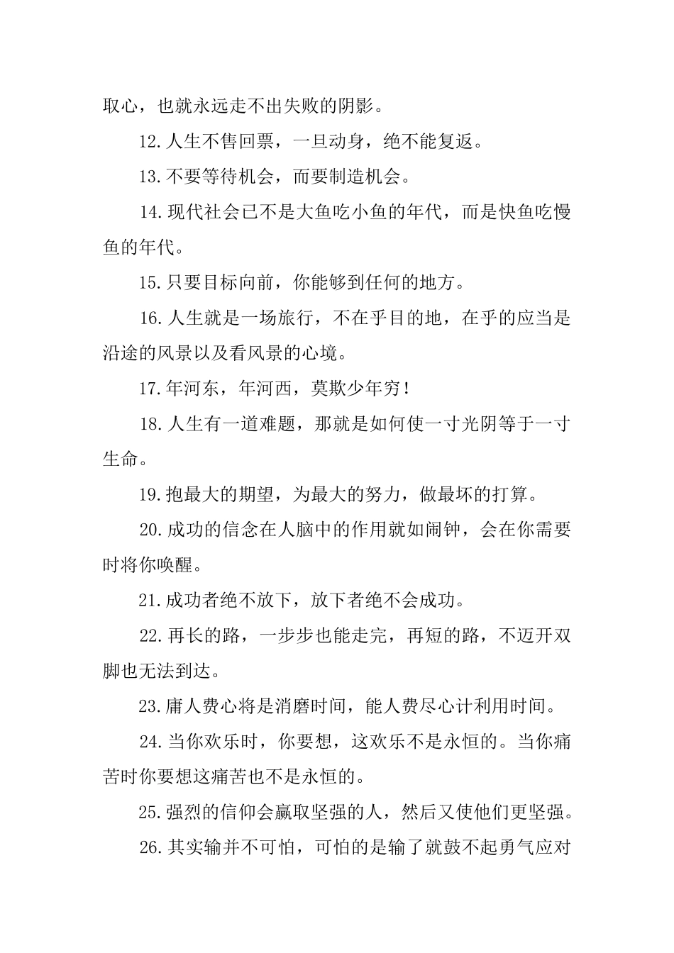 激励人的名言300句0_第2页