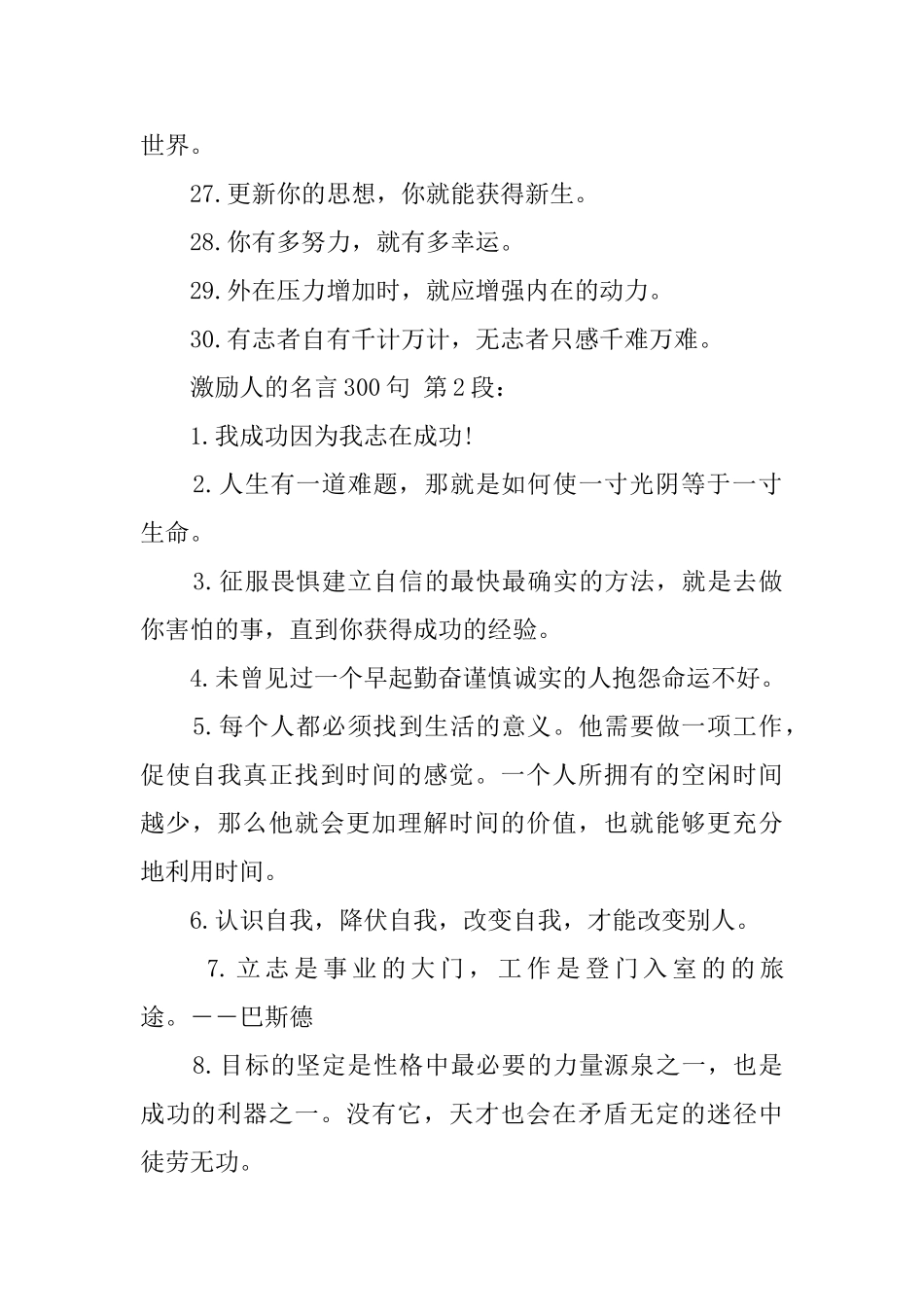 激励人的名言300句0_第3页