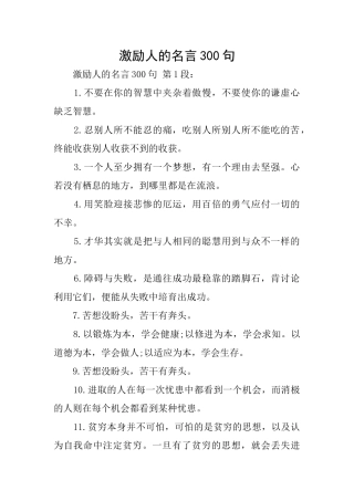 激励人的名言300句0