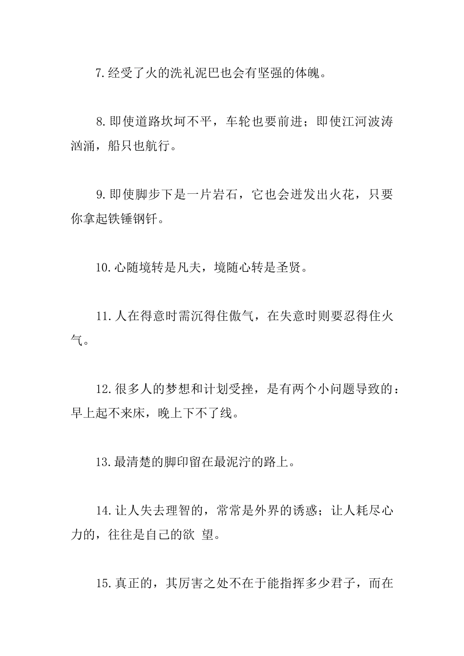 激励别人的励志名言座右铭_第2页