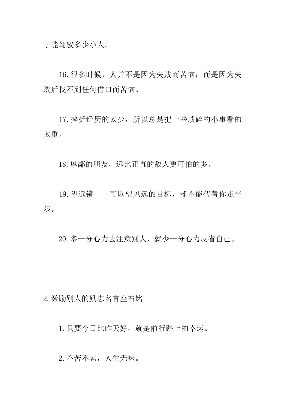 激励别人的励志名言座右铭_第3页