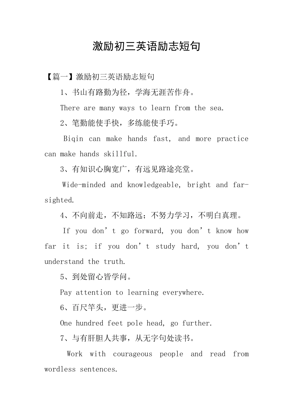 激励初三英语励志短句_第1页