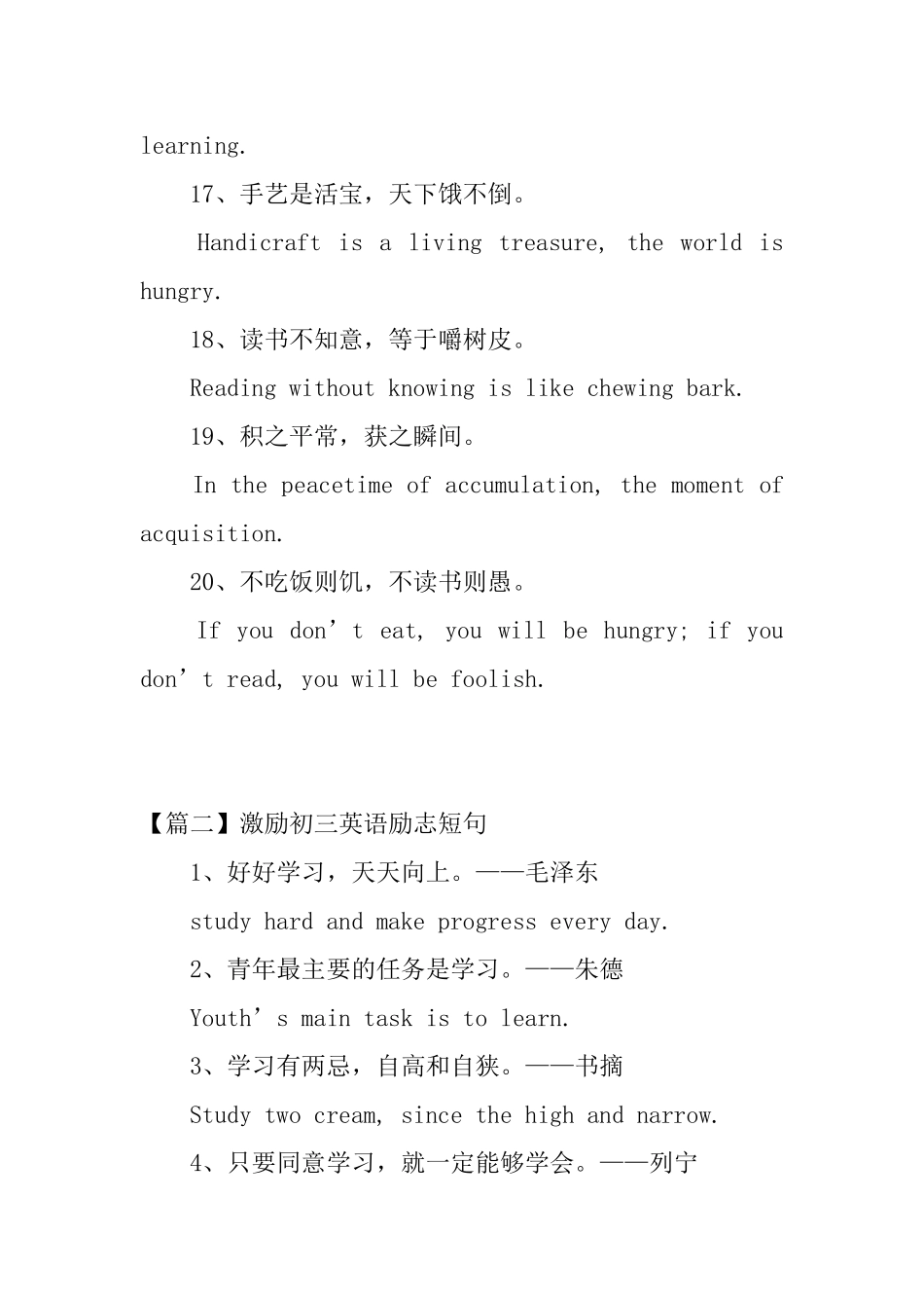 激励初三英语励志短句_第3页