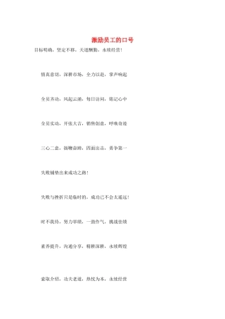 激励员工的口号