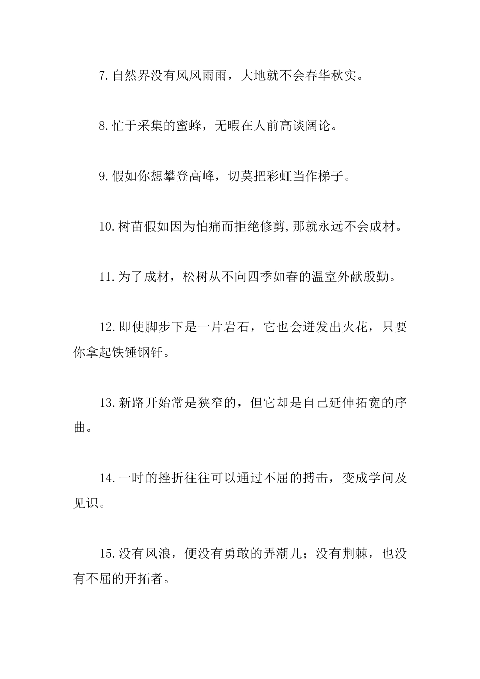 激励他人的励志名言短句_第2页