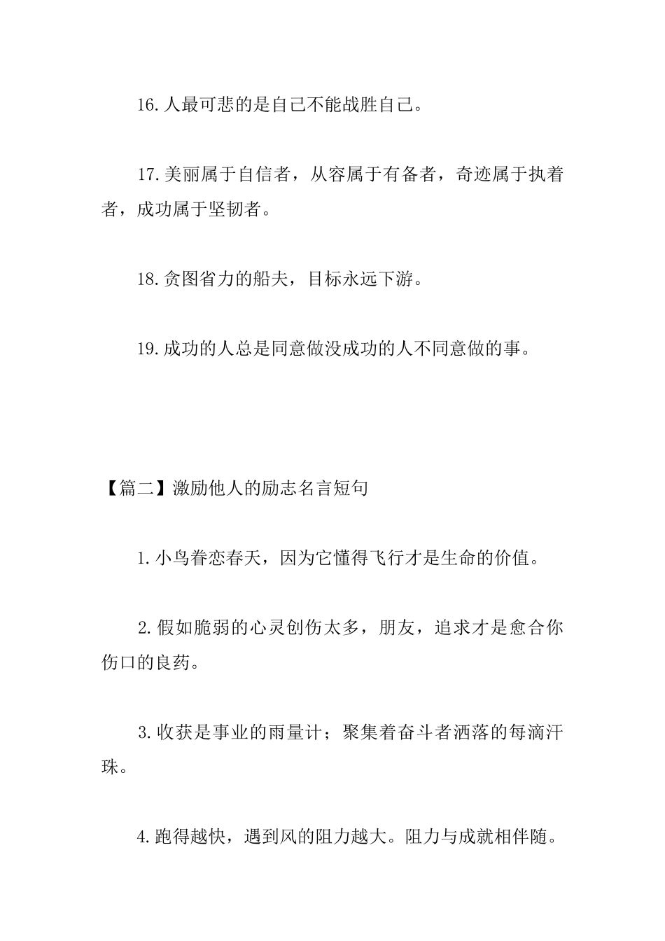 激励他人的励志名言短句_第3页