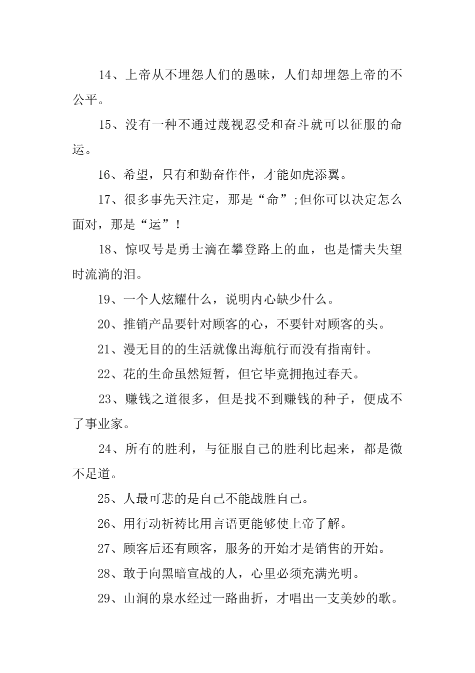 激励向上的人生励志名言_第2页