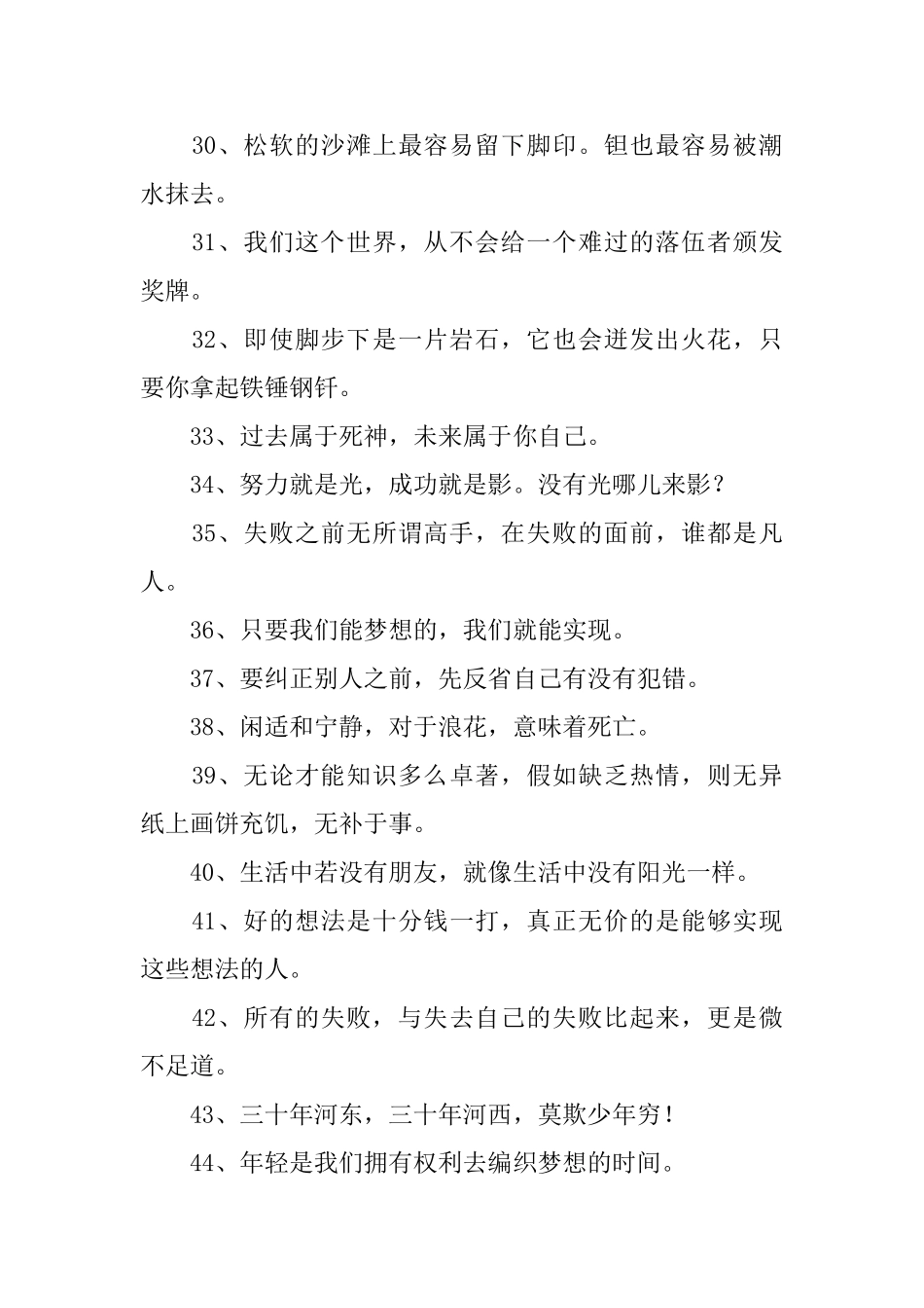 激励向上的人生励志名言_第3页