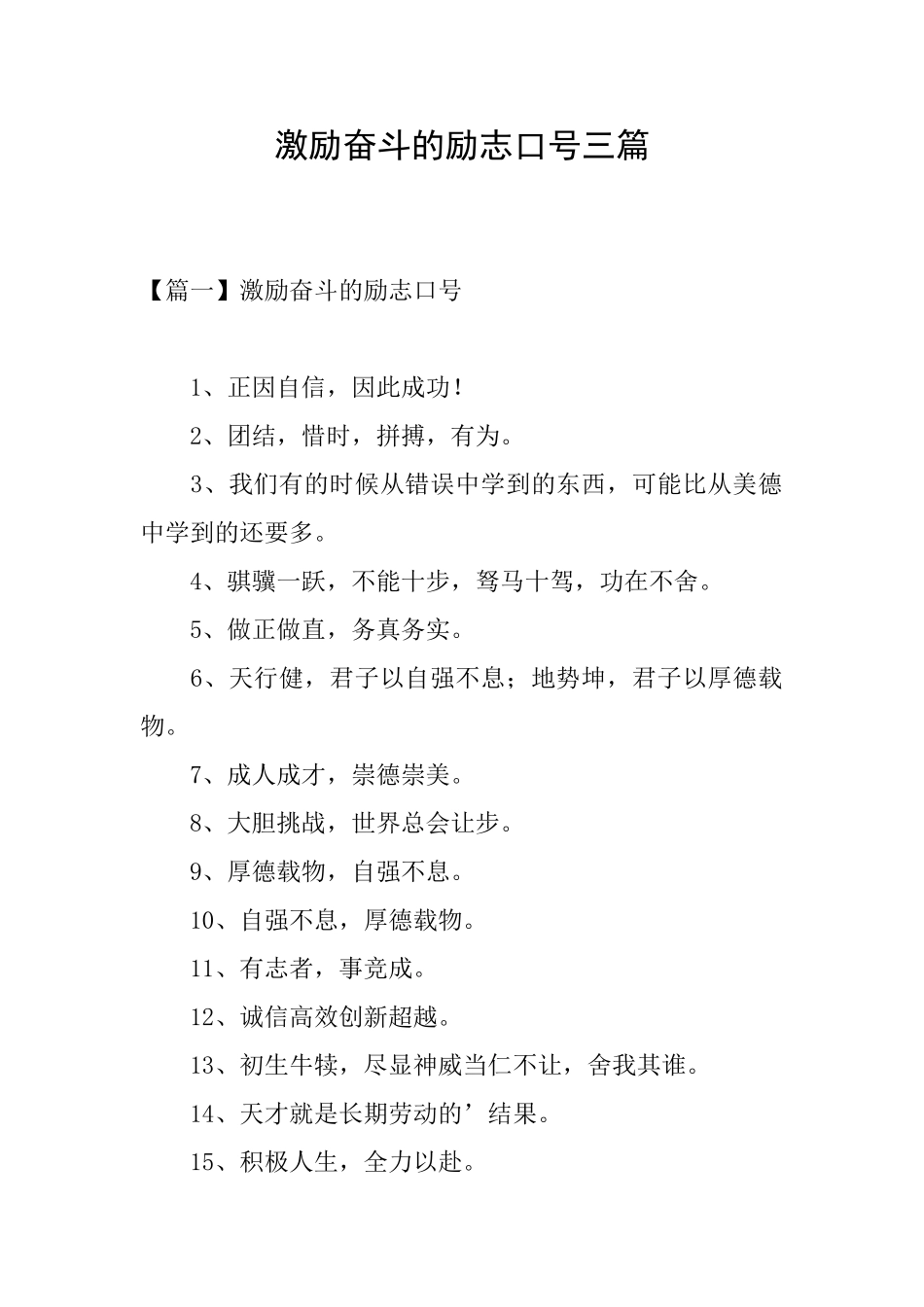 激励奋斗的励志口号三篇_第1页