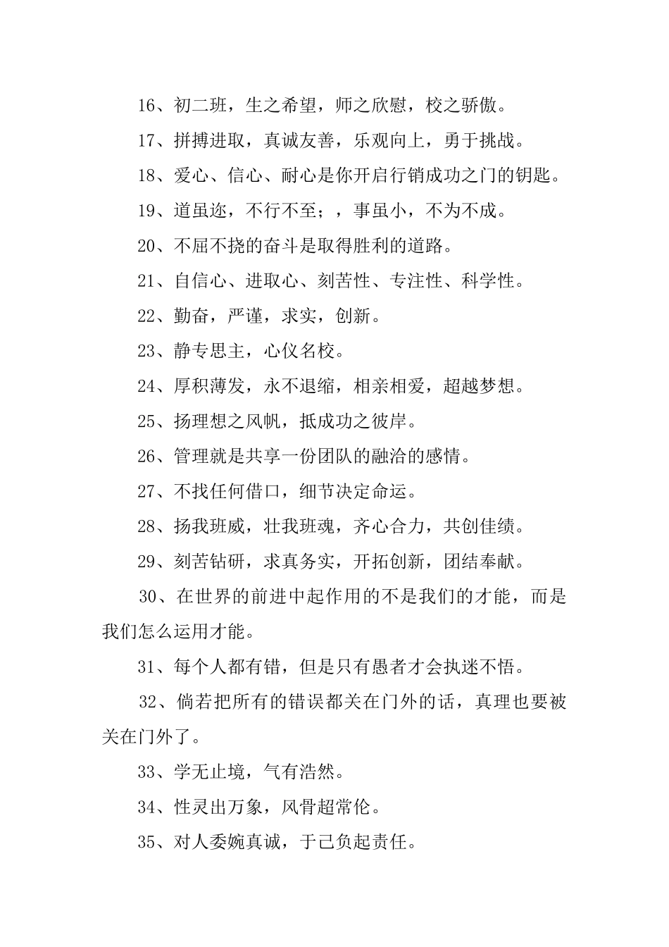 激励奋斗的励志口号三篇_第2页