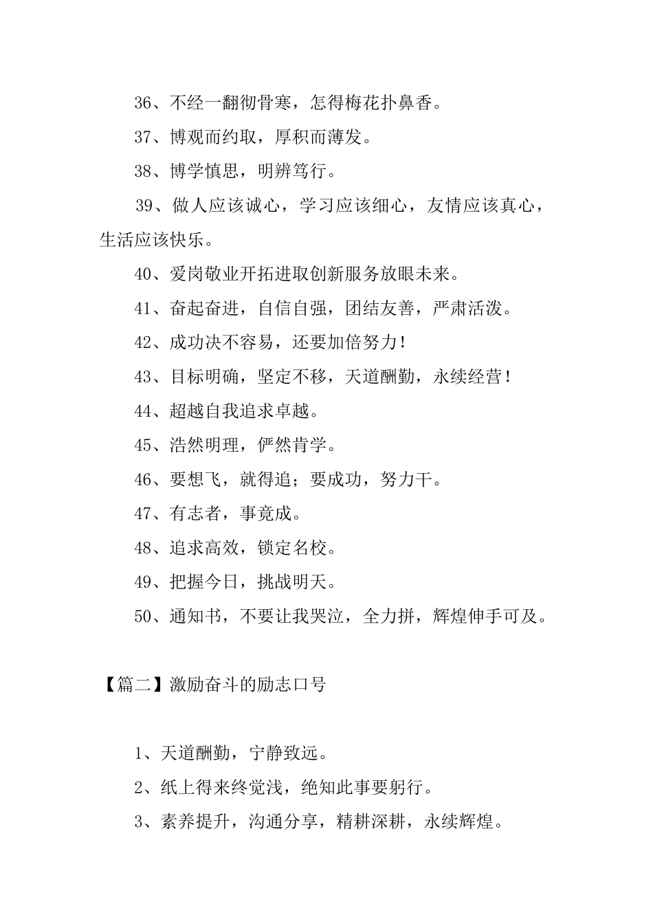 激励奋斗的励志口号三篇_第3页