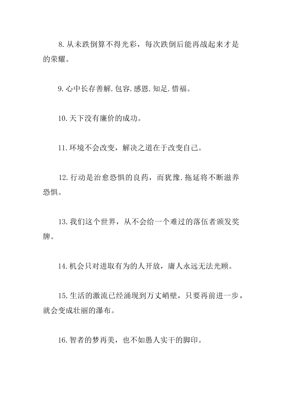 激励奋斗的励志名言短句_第2页
