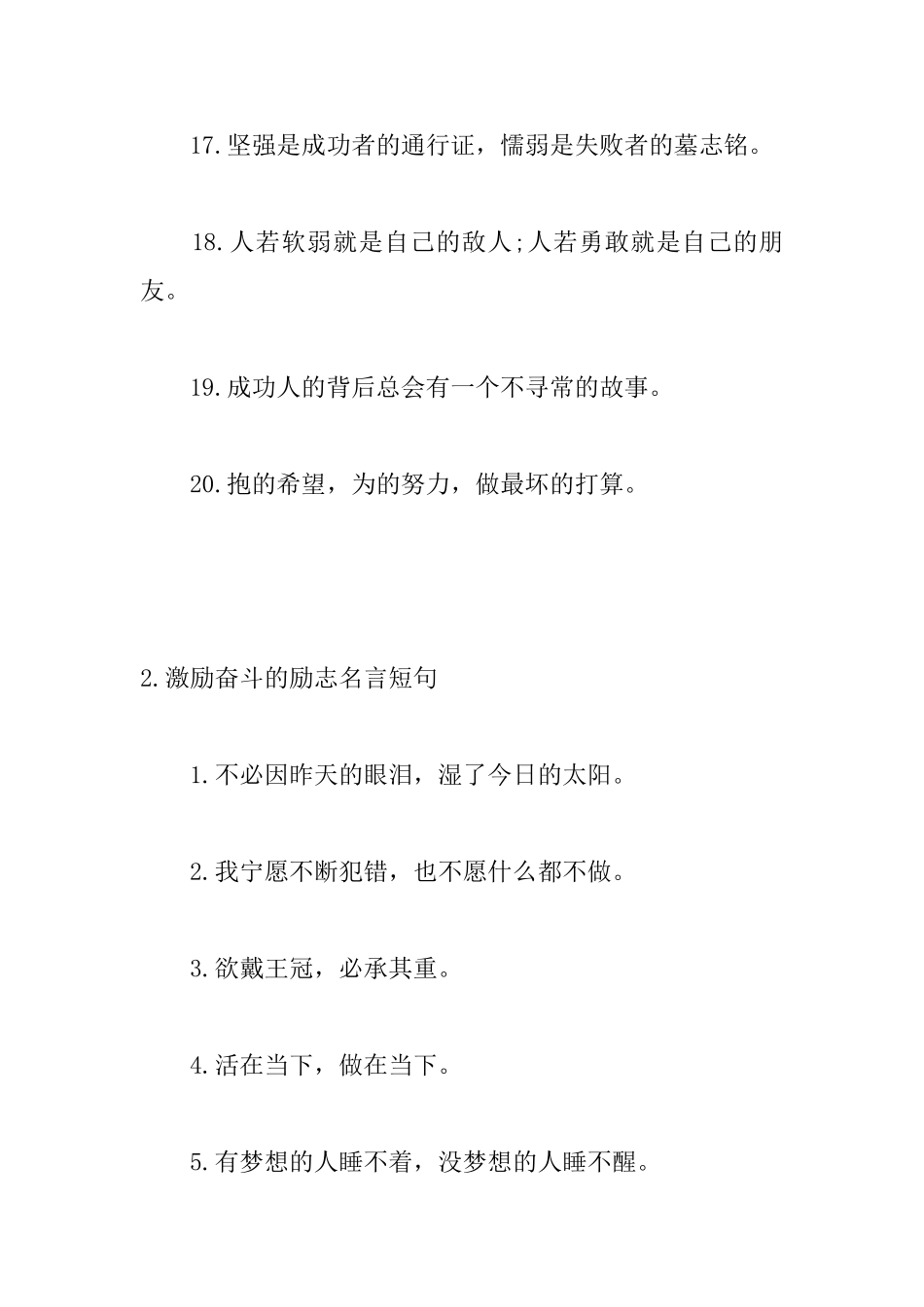 激励奋斗的励志名言短句_第3页