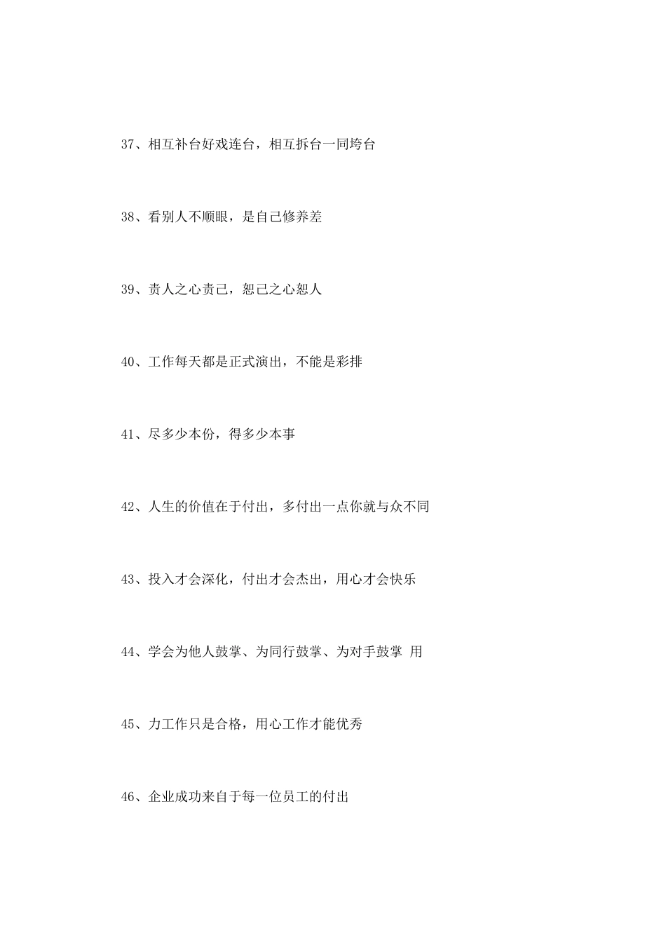 激励员工口号_第3页