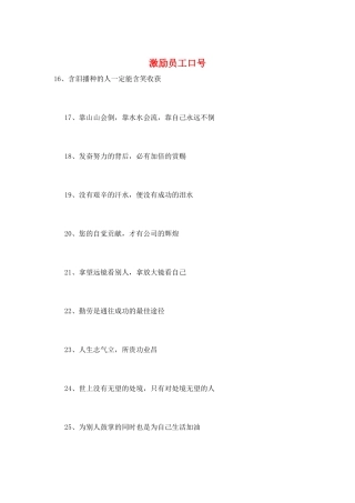 激励员工口号