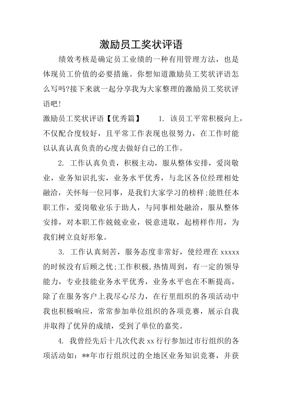 激励员工奖状评语_第1页