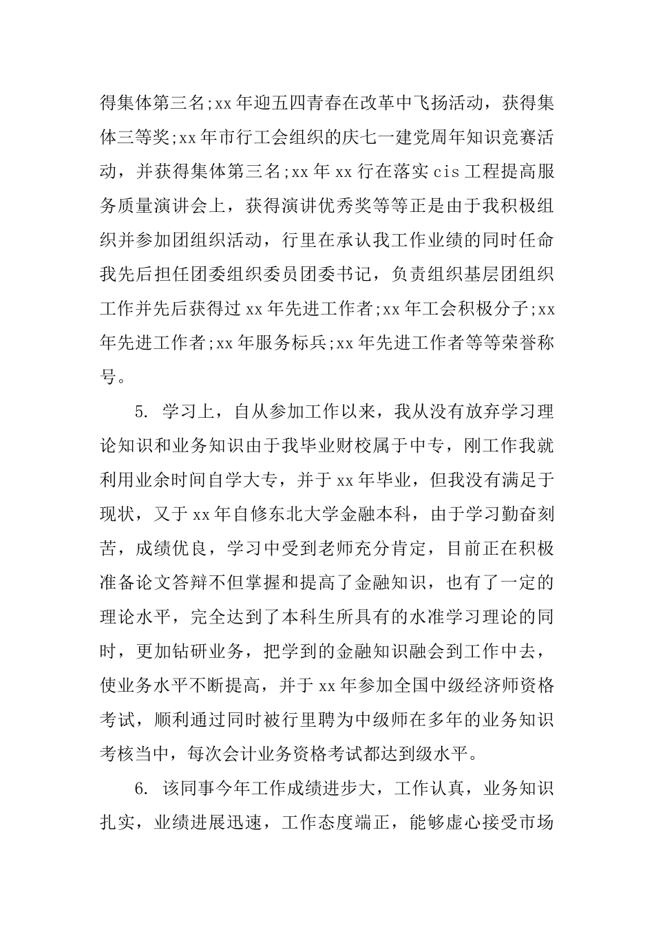 激励员工奖状评语_第2页