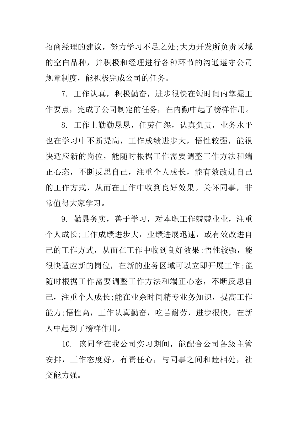 激励员工奖状评语_第3页