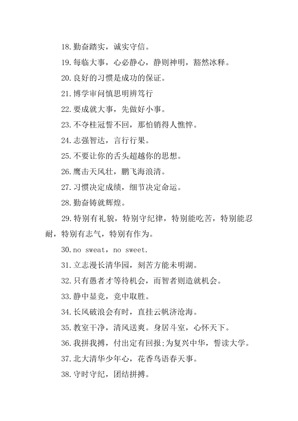 激励学生学习的标语三篇_第2页