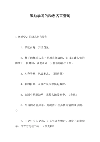 激励学习的励志名言警句