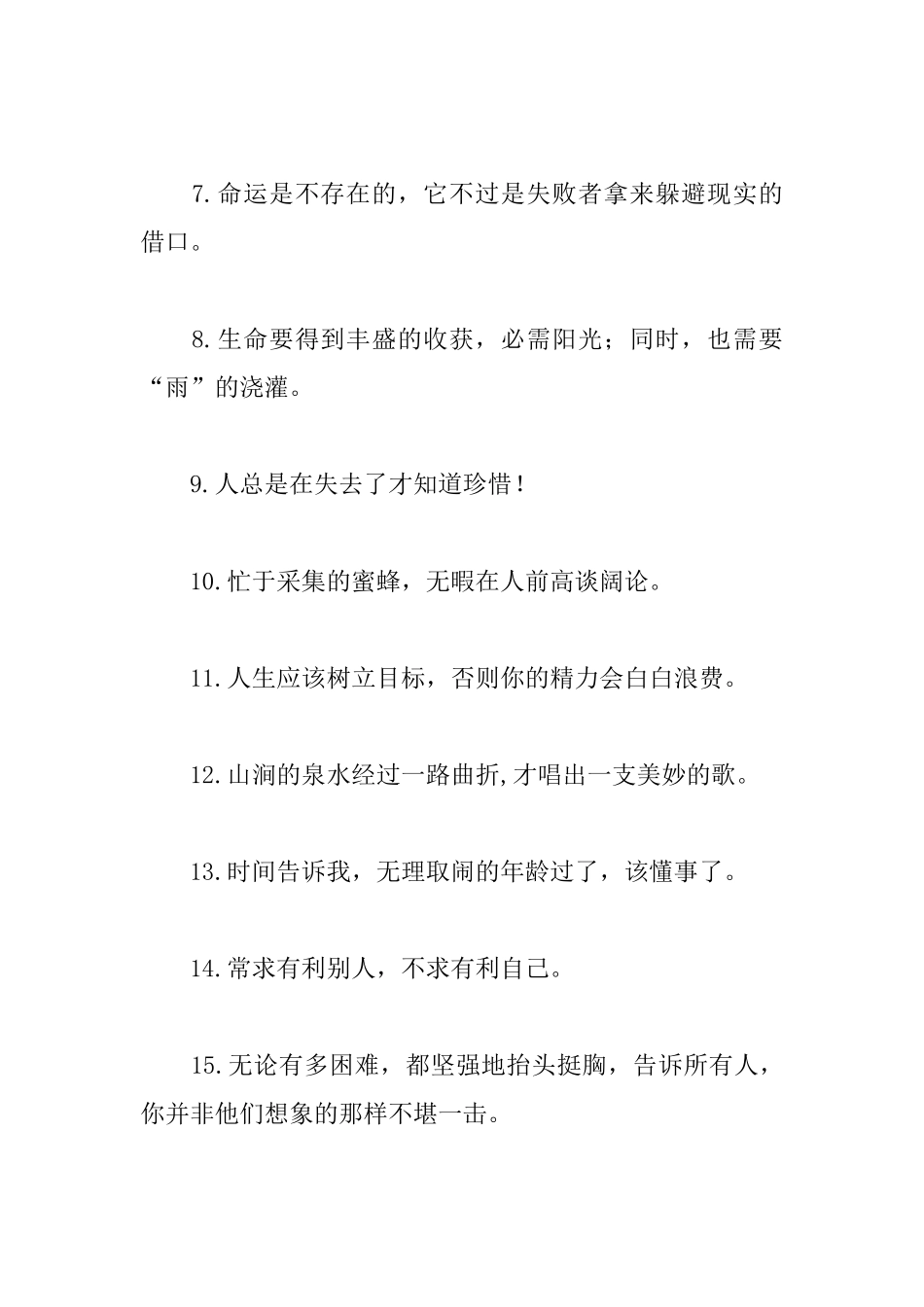 激励学生的励志名言座右铭_第2页