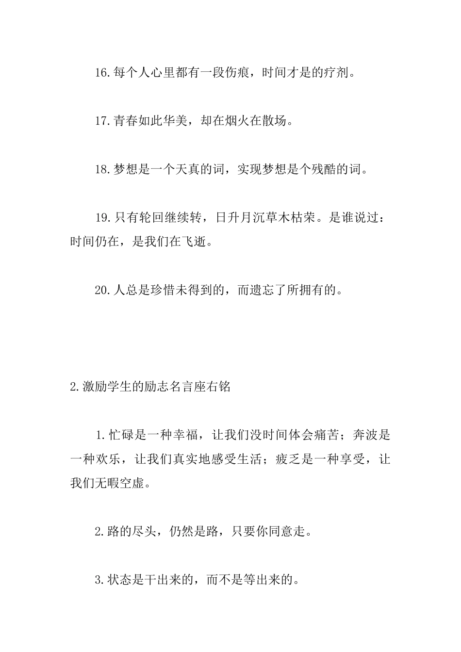 激励学生的励志名言座右铭_第3页