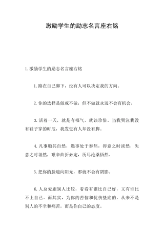 激励学生的励志名言座右铭