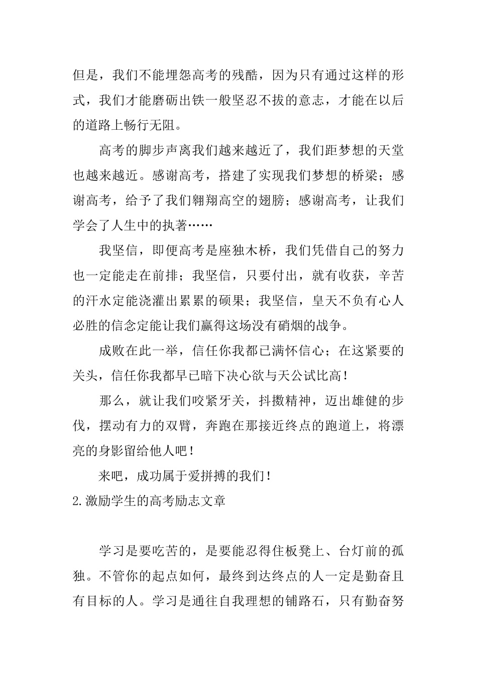 激励学生的高考励志文章5篇_第2页