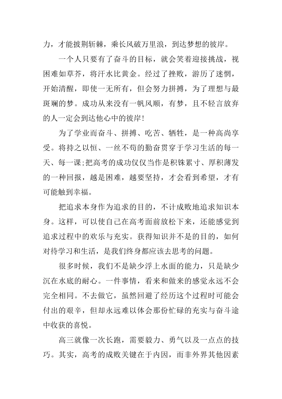 激励学生的高考励志文章5篇_第3页