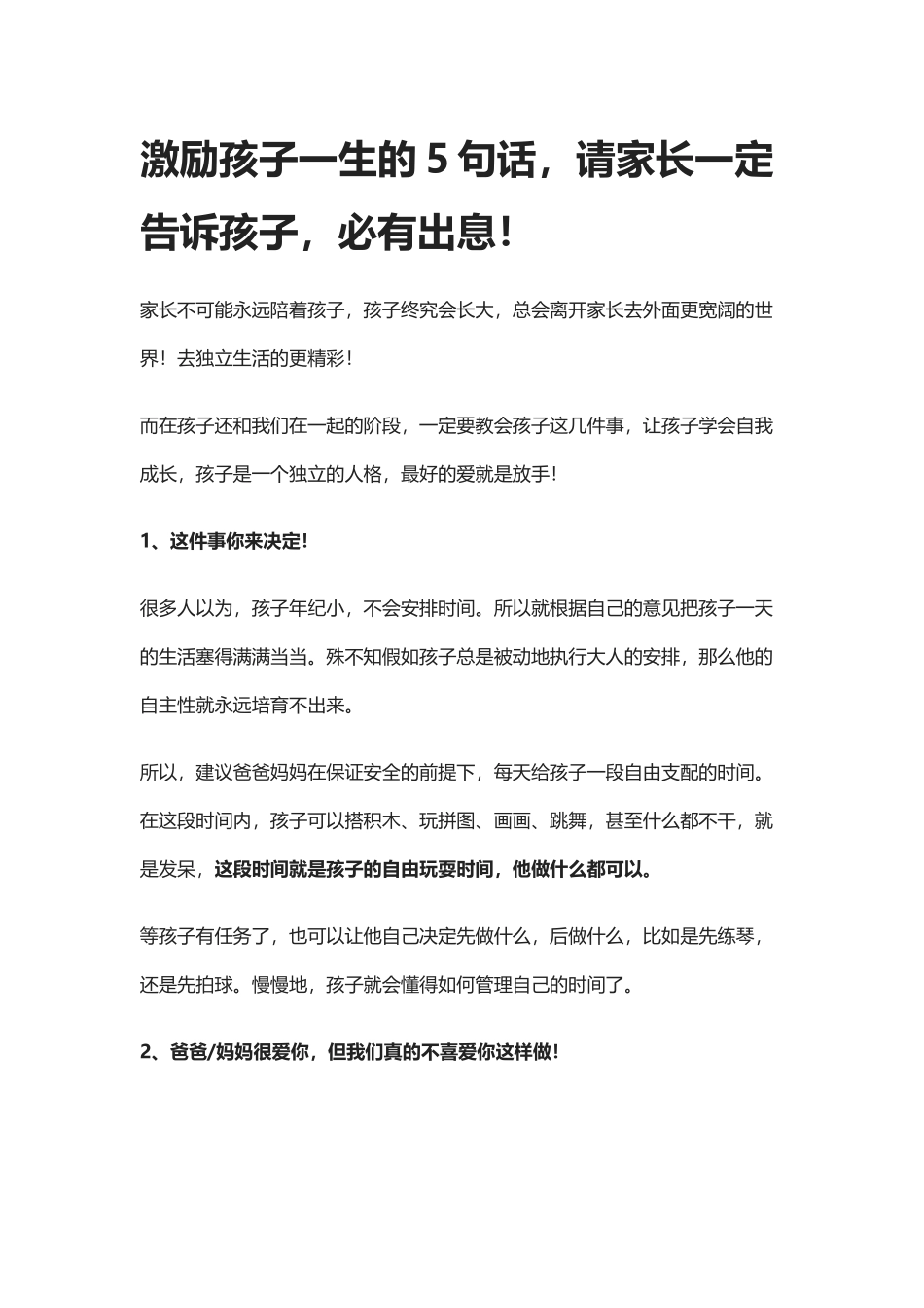 激励孩子一生的5句话请家长一定告诉孩子必有出息!_第1页
