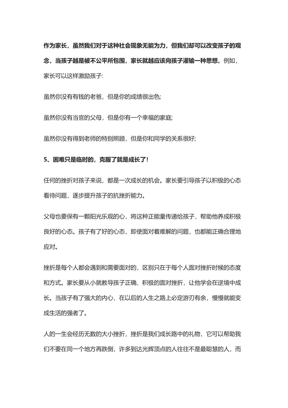 激励孩子一生的5句话请家长一定告诉孩子必有出息!_第3页